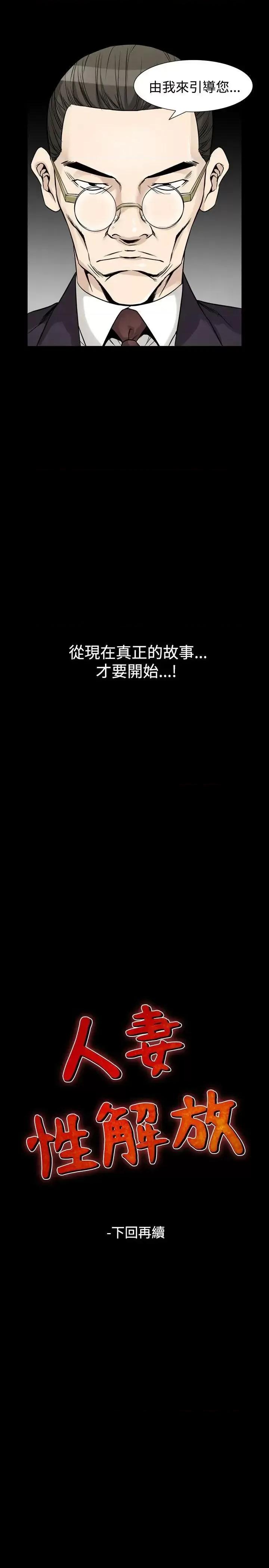 性解放 人妻性解放（全集）-第33话 第31页