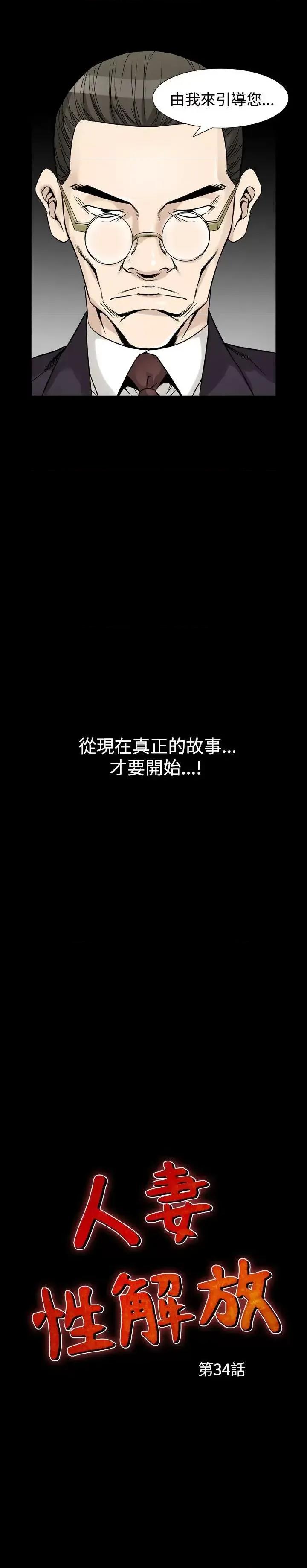 性解放 人妻性解放（全集）-第34话 第3页
