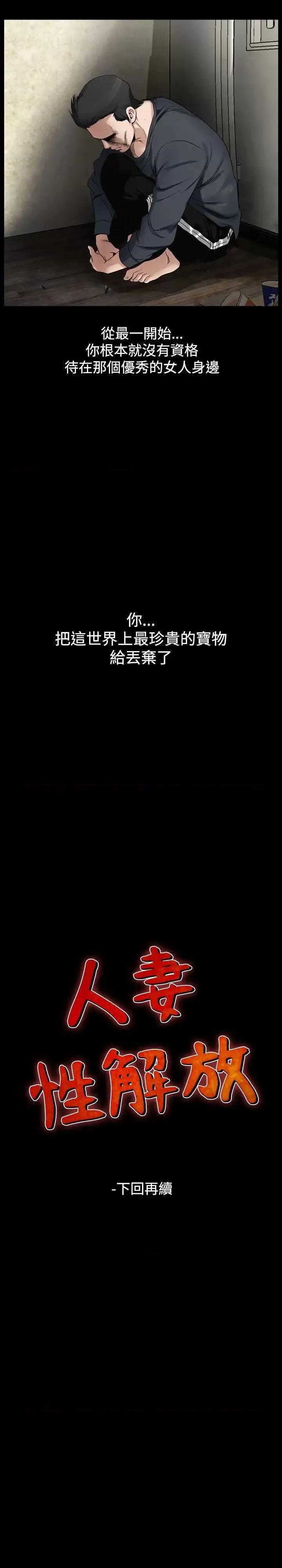 性解放 人妻性解放（全集）-第35话 第31页