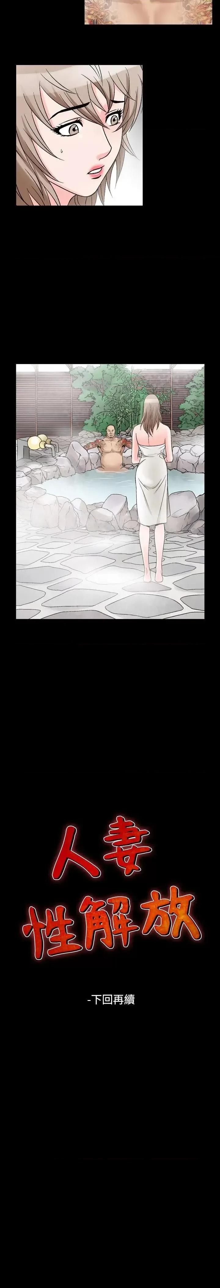 性解放 人妻性解放（全集）-第36话 第42页