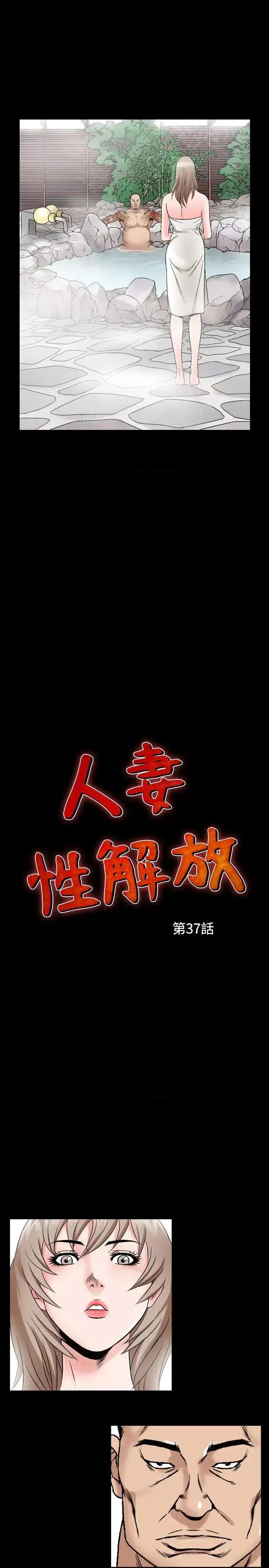 性解放 人妻性解放（全集）-第37话 第3页