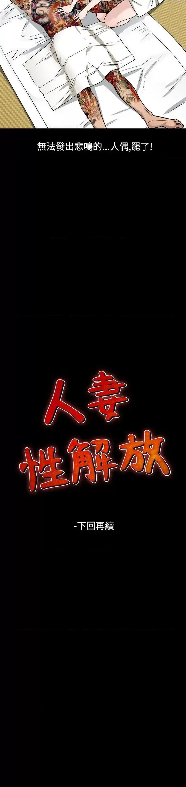 性解放 人妻性解放（全集）-第38话 第24页