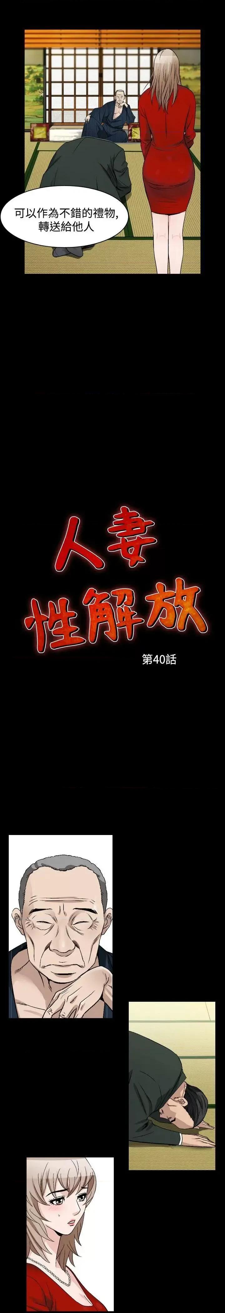 性解放 人妻性解放（全集）-第40话 第3页