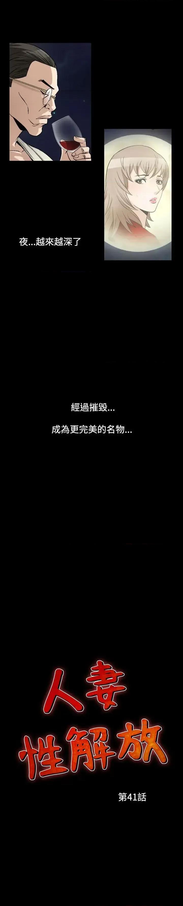 性解放 人妻性解放（全集）-第41话 第3页