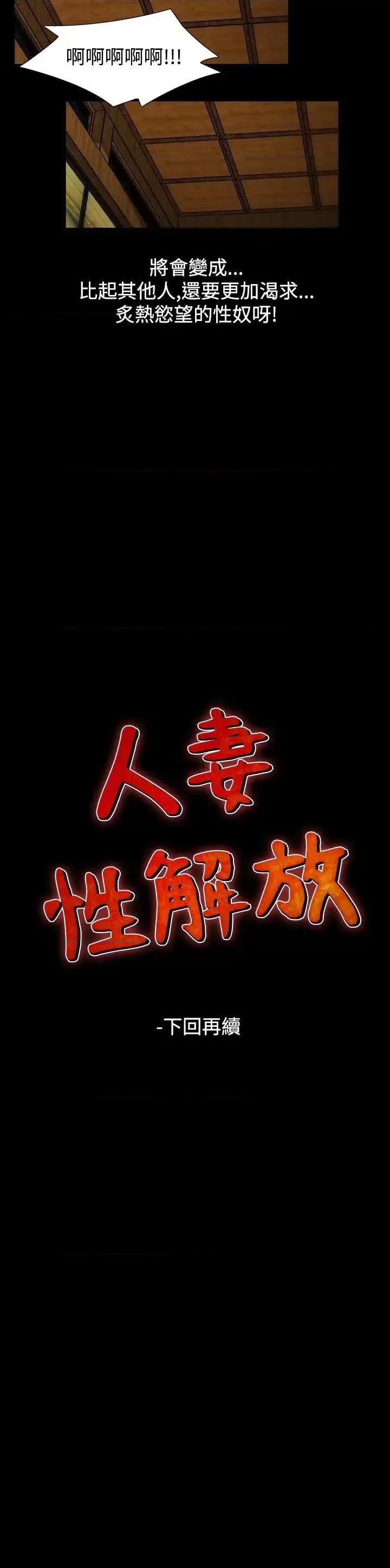 性解放 人妻性解放（全集）-第41话 第27页