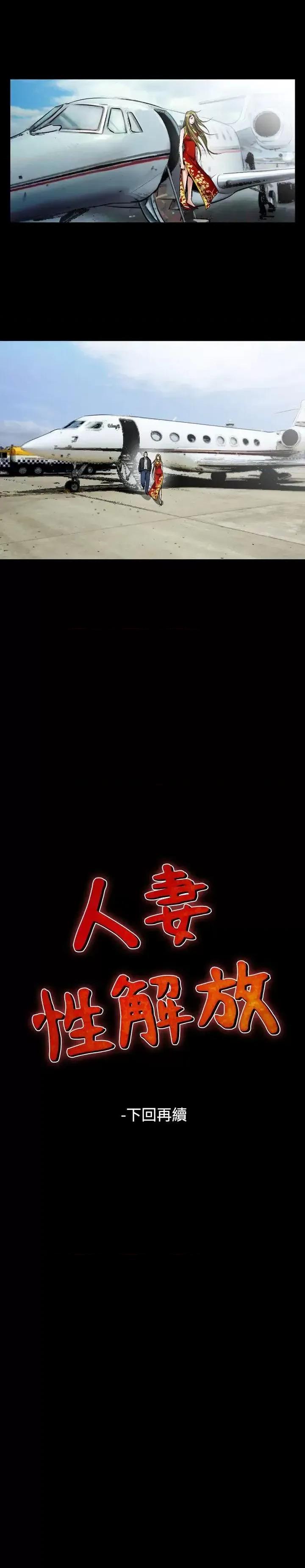 性解放 人妻性解放（全集）-第43话 第22页