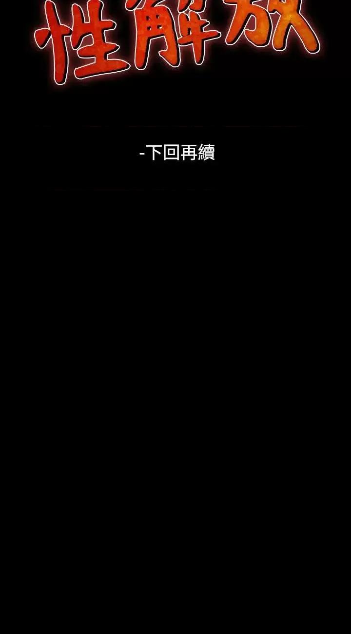 性解放 人妻性解放（全集）-第46话 第24页