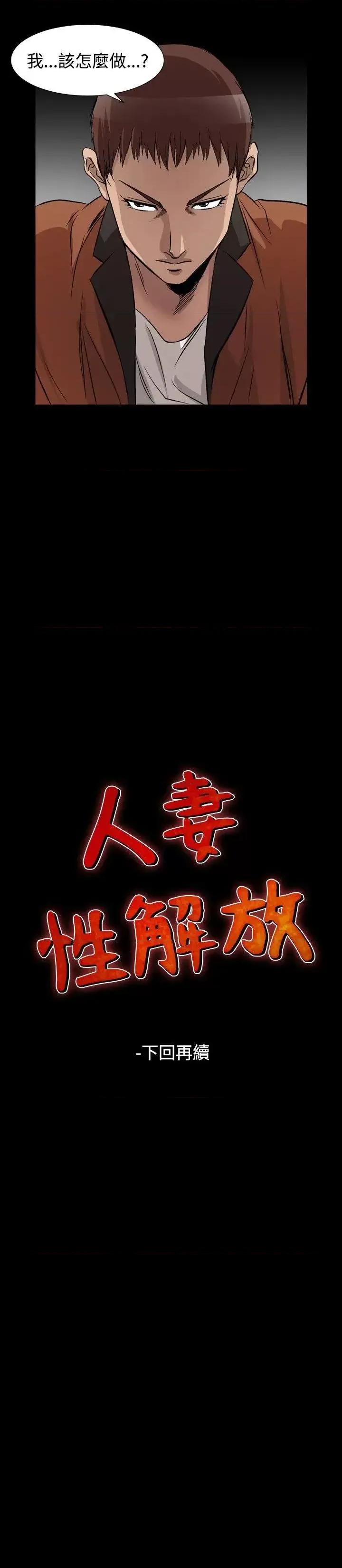 性解放 人妻性解放（全集）-第47话 第22页