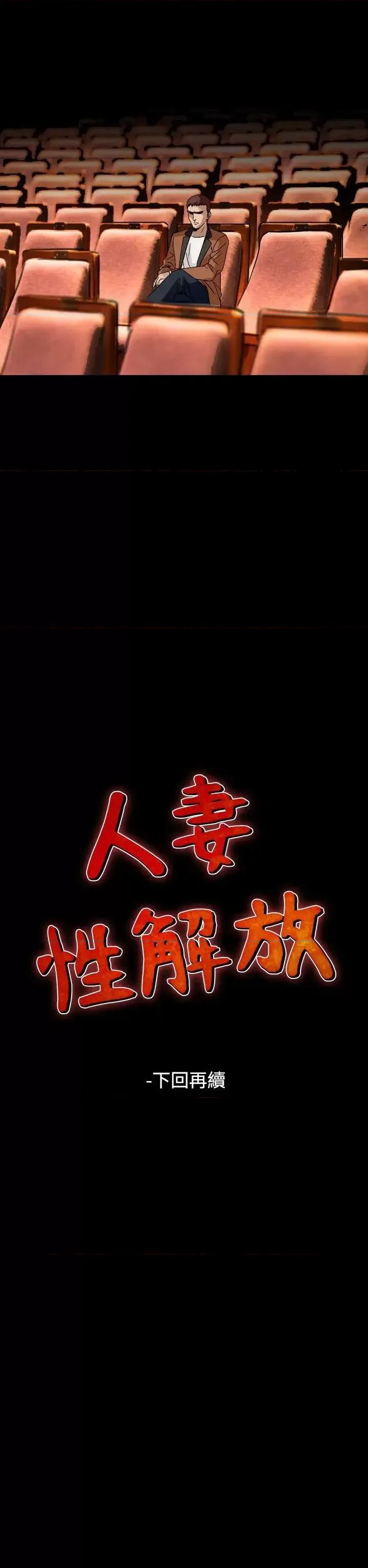 性解放 人妻性解放（全集）-第51话 第26页