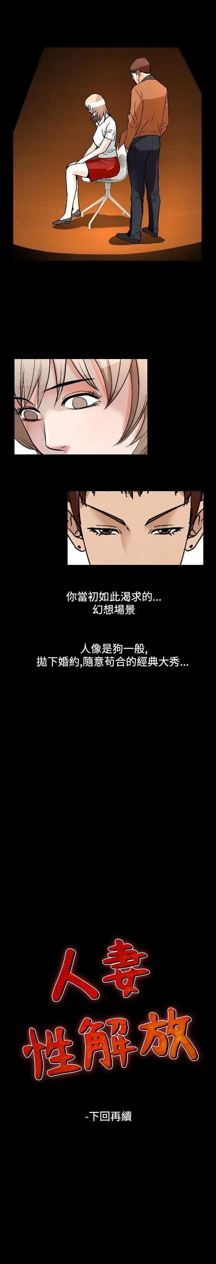 性解放 人妻性解放（全集）-第52话 第24页