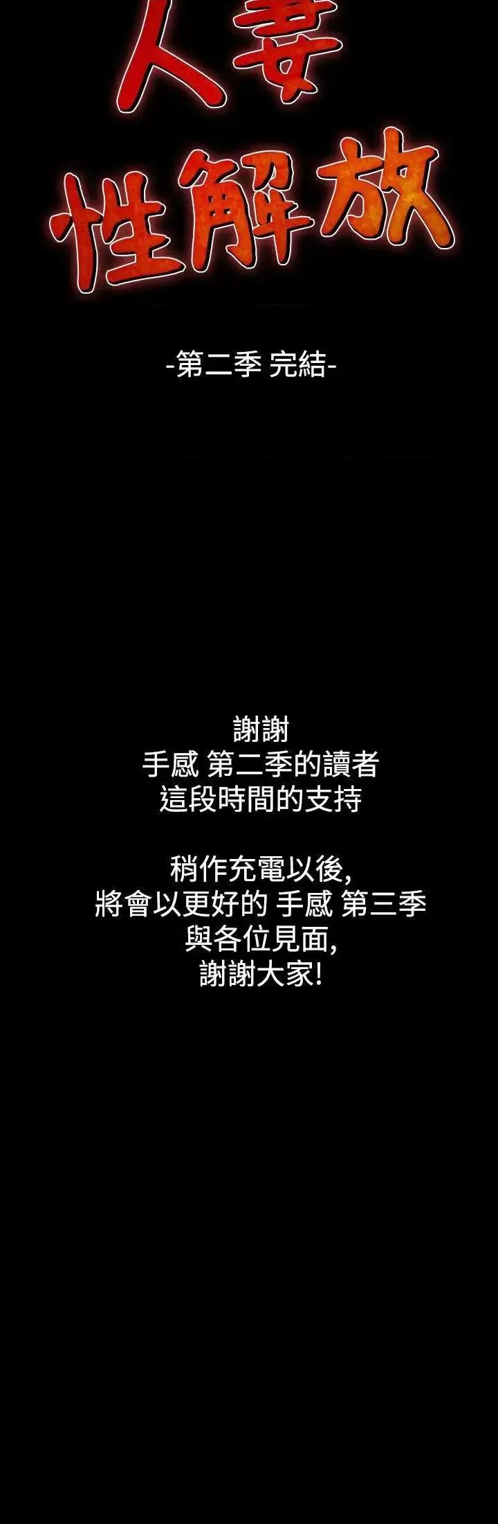 性解放 人妻性解放（全集）-第2季 最终话 第21页