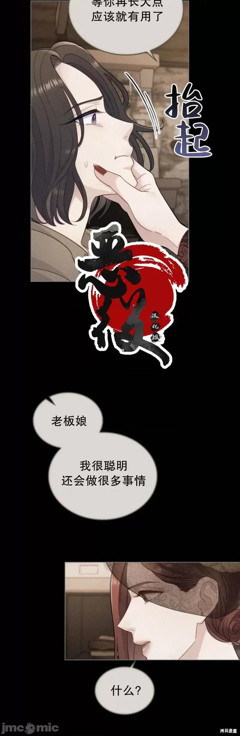你即谎言 你即谎言第01话 第20页