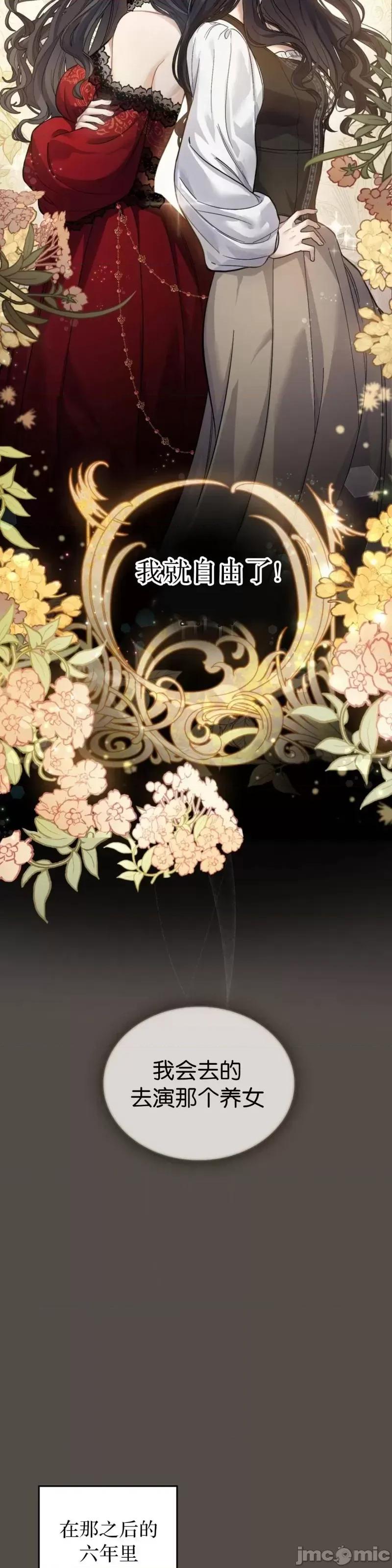 你即谎言 你即谎言第01话 第28页