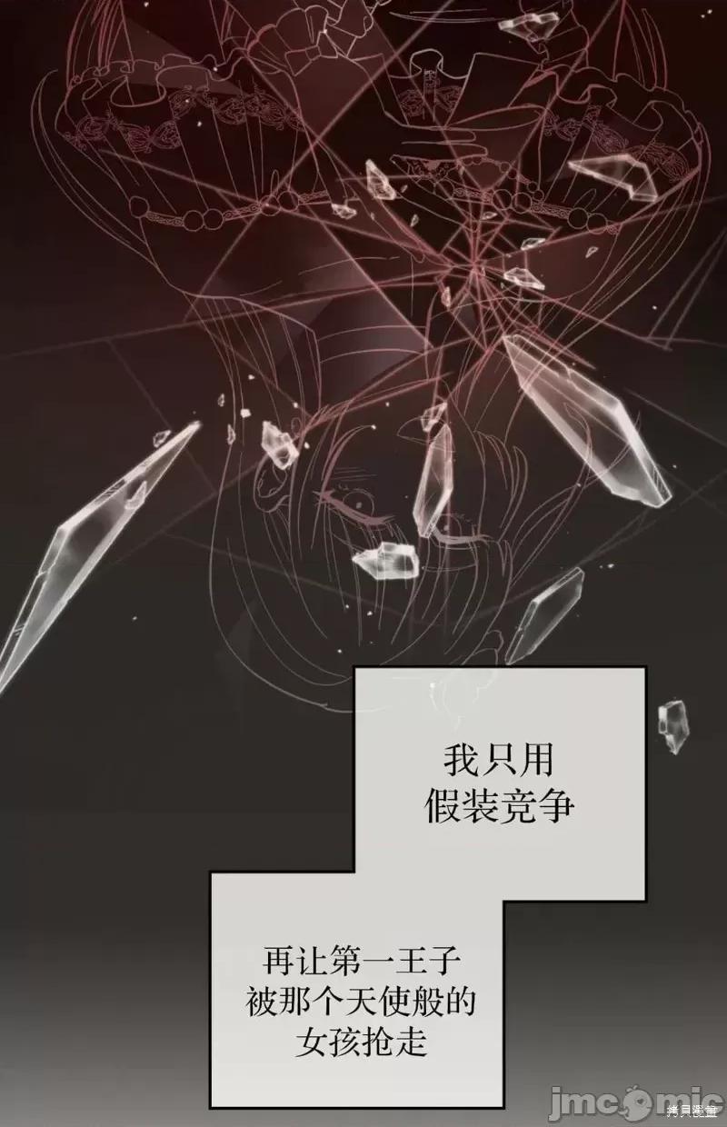你即谎言 你即谎言第01话 第35页