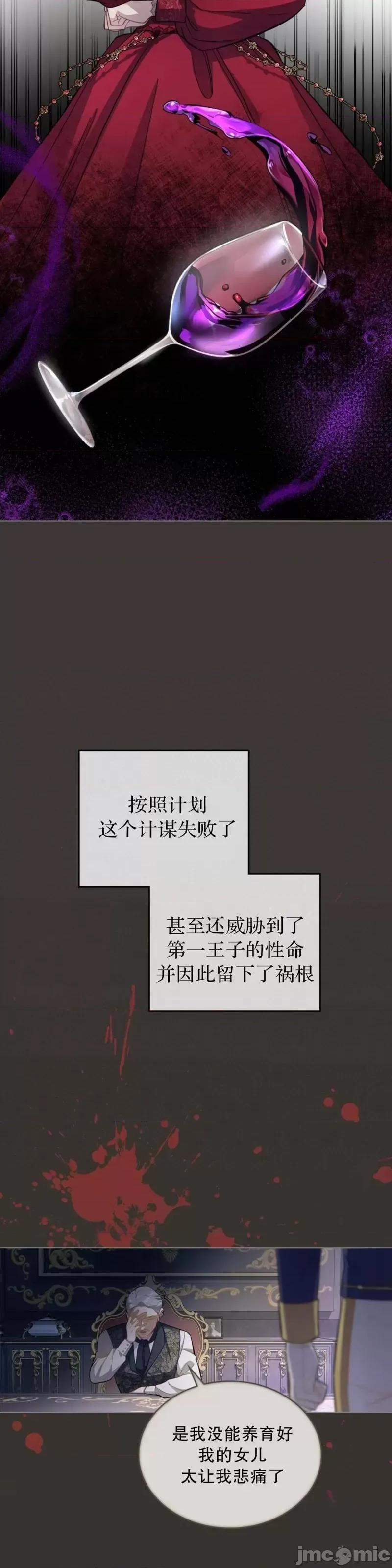 你即谎言 你即谎言第01话 第37页