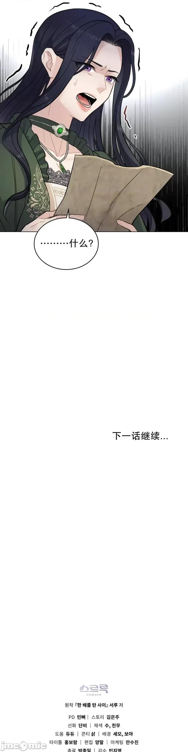 你即谎言 你即谎言第01话 第42页