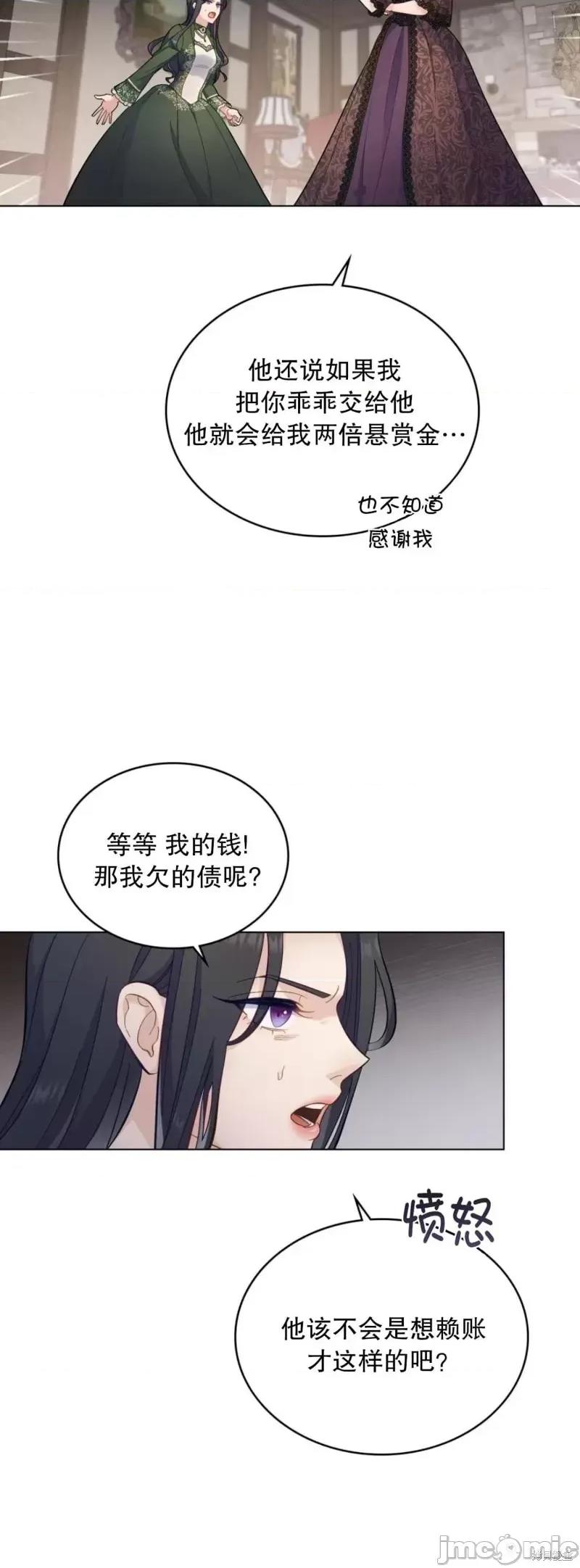 你即谎言 你即谎言第02话 第10页