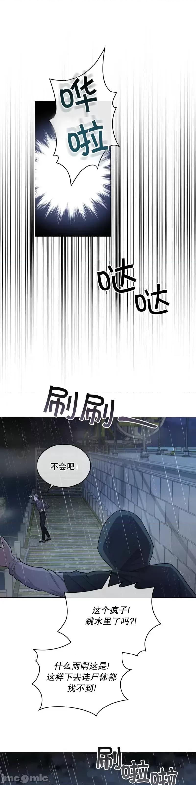 你即谎言 你即谎言第02话 第20页