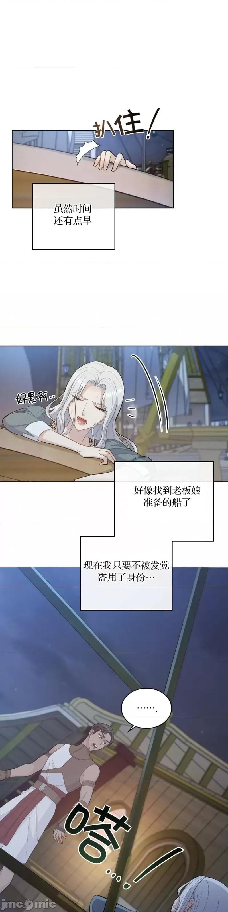 你即谎言 你即谎言第02话 第24页