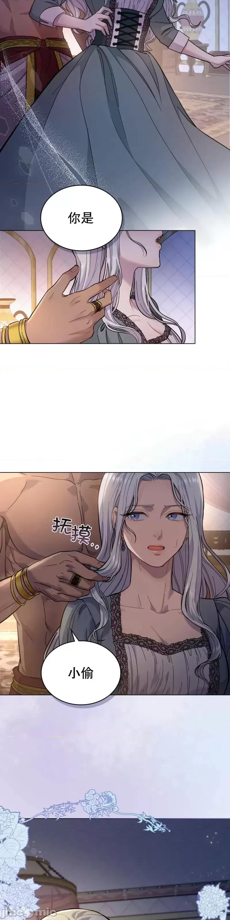 你即谎言 你即谎言第02话 第28页