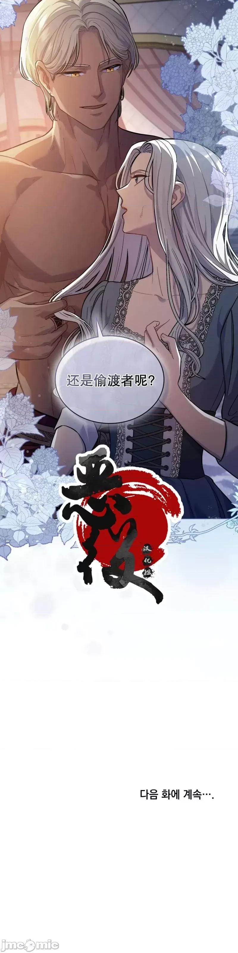 你即谎言 你即谎言第02话 第29页