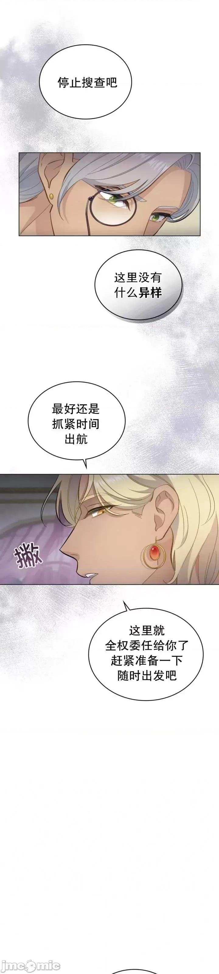 你即谎言 你即谎言第03话.zip 第28页