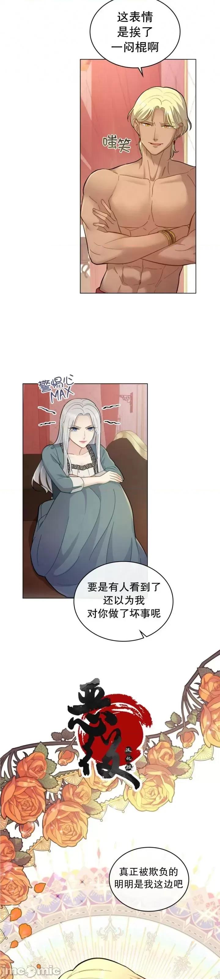 你即谎言 你即谎言第03话.zip 第29页