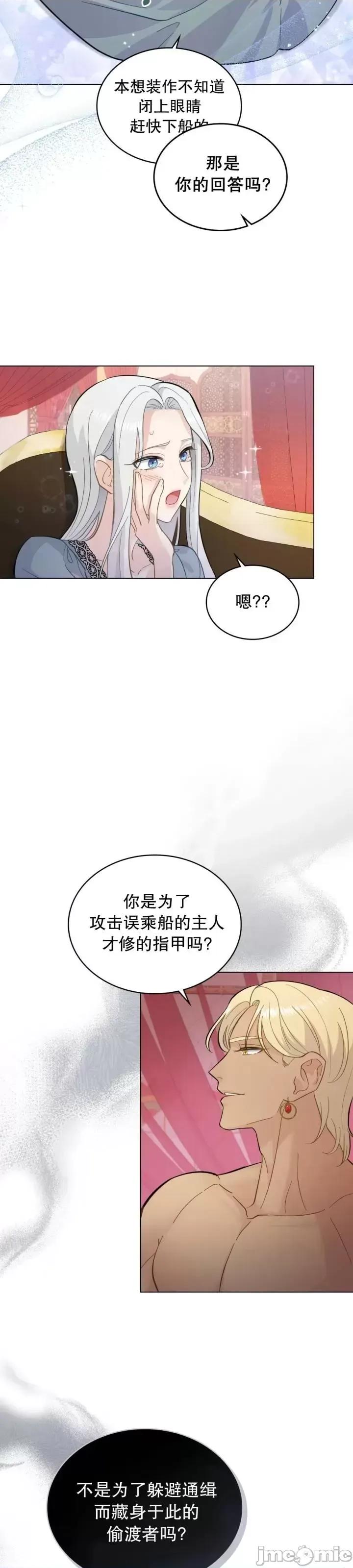 你即谎言 你即谎言第03话.zip 第32页