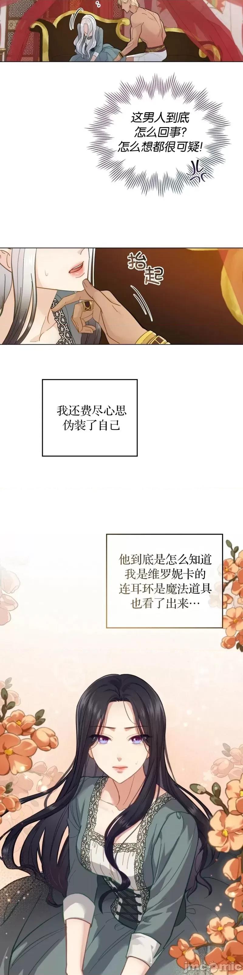 你即谎言 你即谎言第04话.zip 第17页