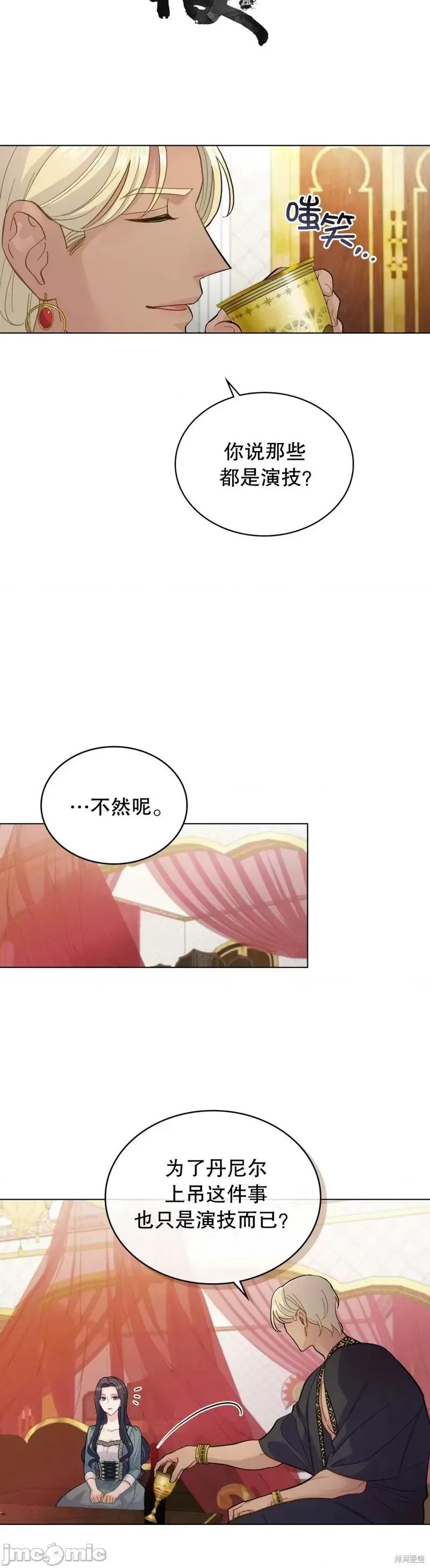 你即谎言 你即谎言第04话.zip 第28页