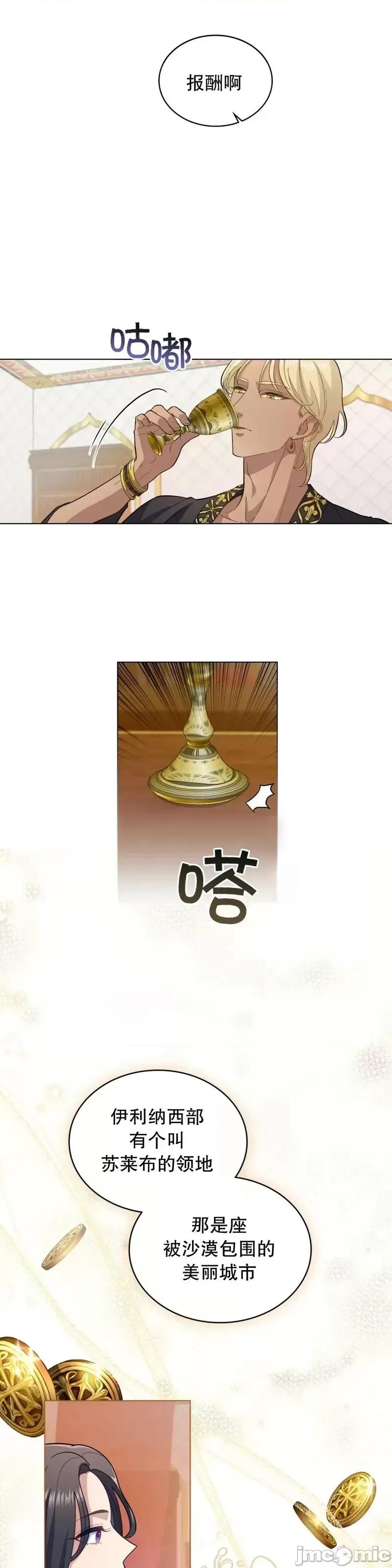 你即谎言 你即谎言第04话.zip 第30页