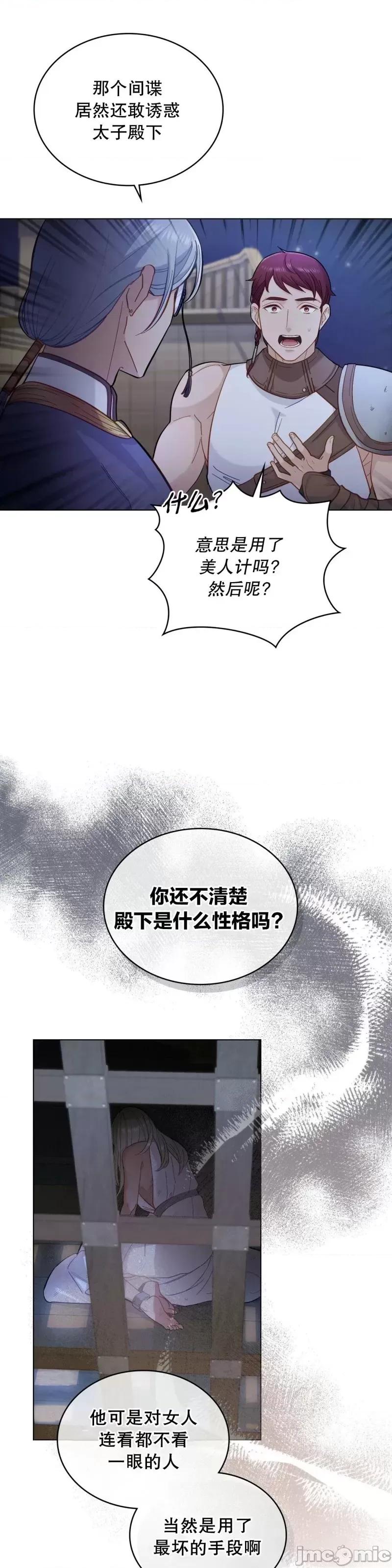 你即谎言 你即谎言第05话.zip 第11页