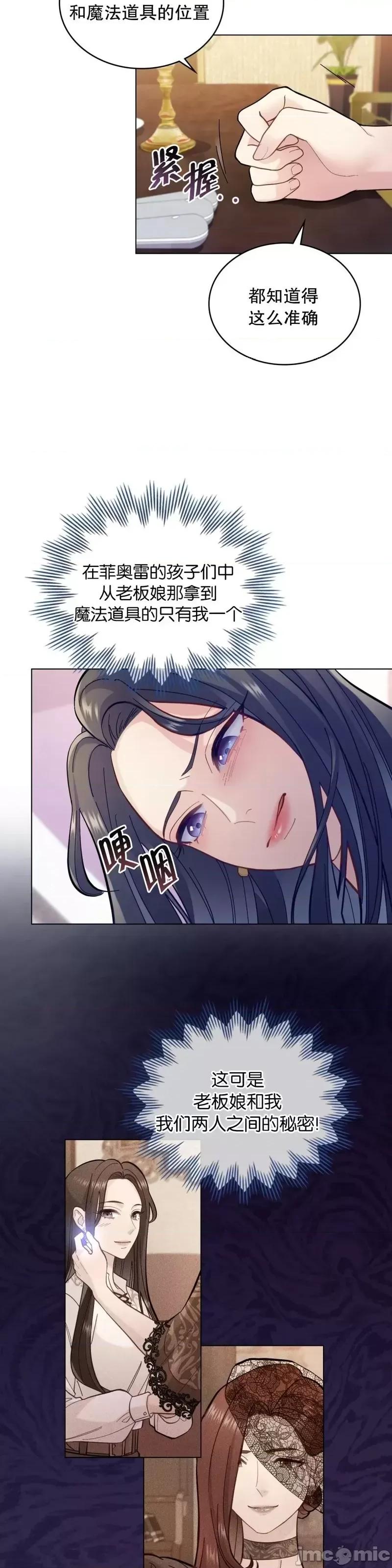 你即谎言 你即谎言第05话.zip 第28页