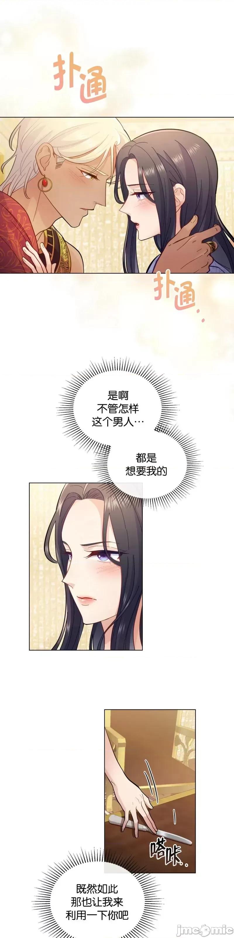 你即谎言 你即谎言第06话.zip 第13页