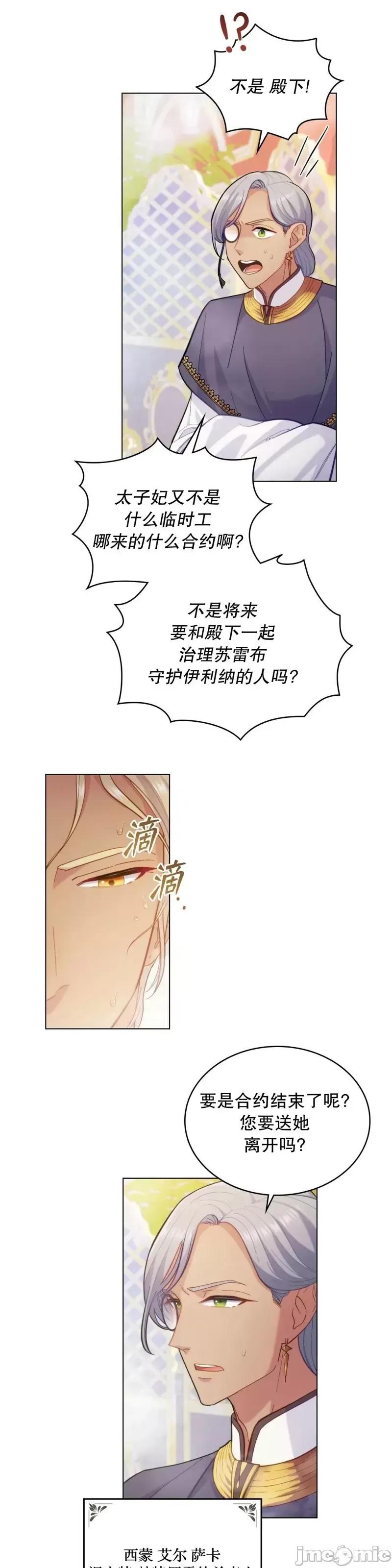 你即谎言 你即谎言第06话.zip 第19页
