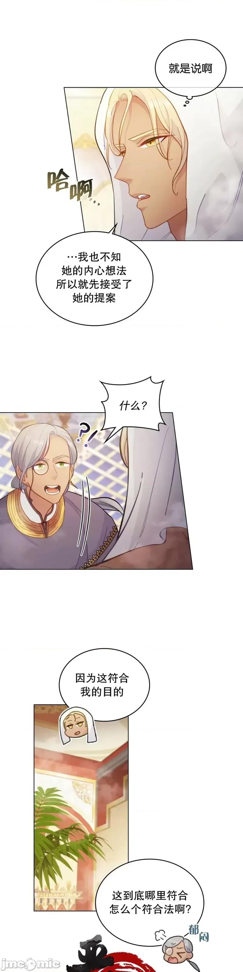你即谎言 你即谎言第06话.zip 第25页