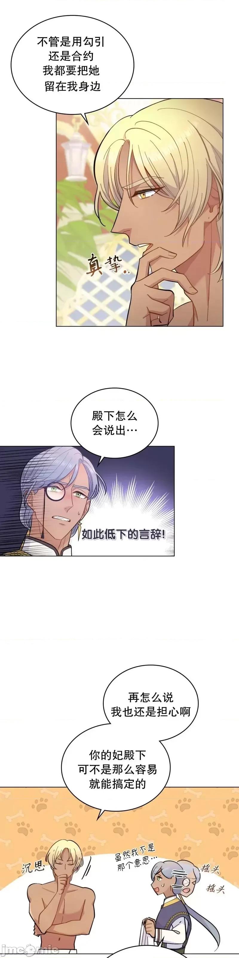 你即谎言 你即谎言第07话.zip 第16页