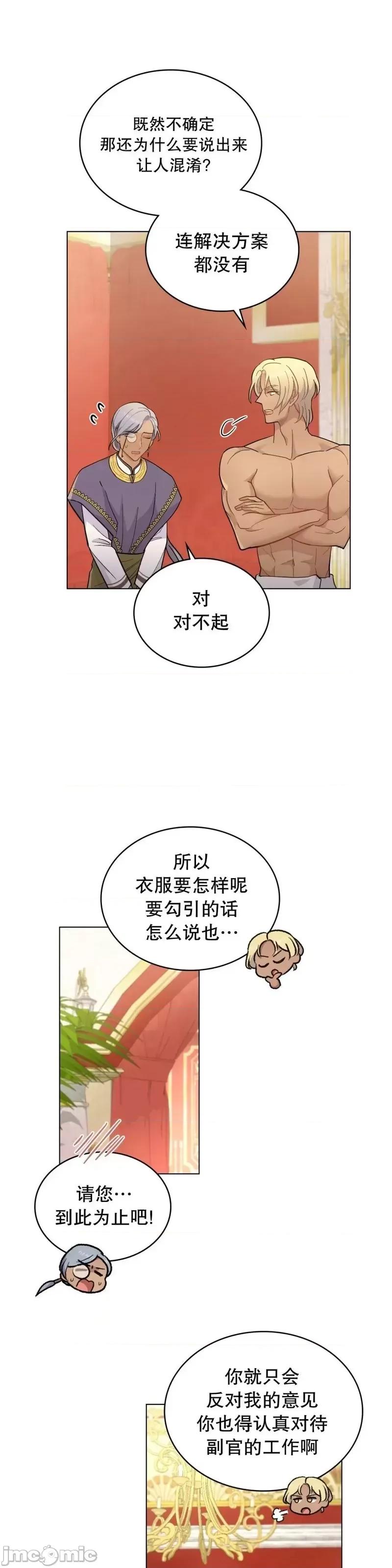 你即谎言 你即谎言第07话.zip 第22页