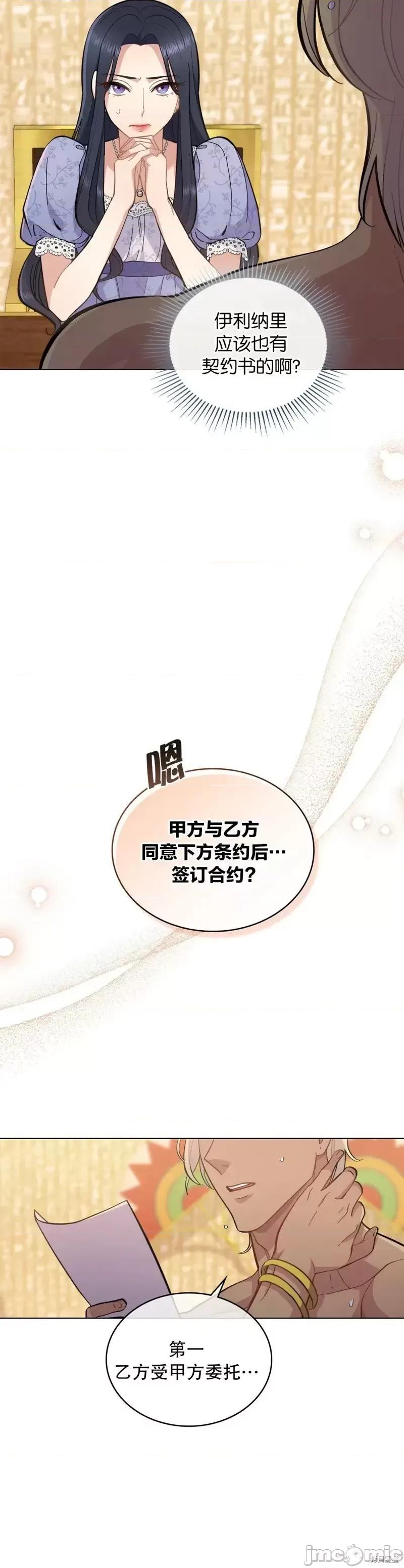 你即谎言 你即谎言第08话.zip 第14页