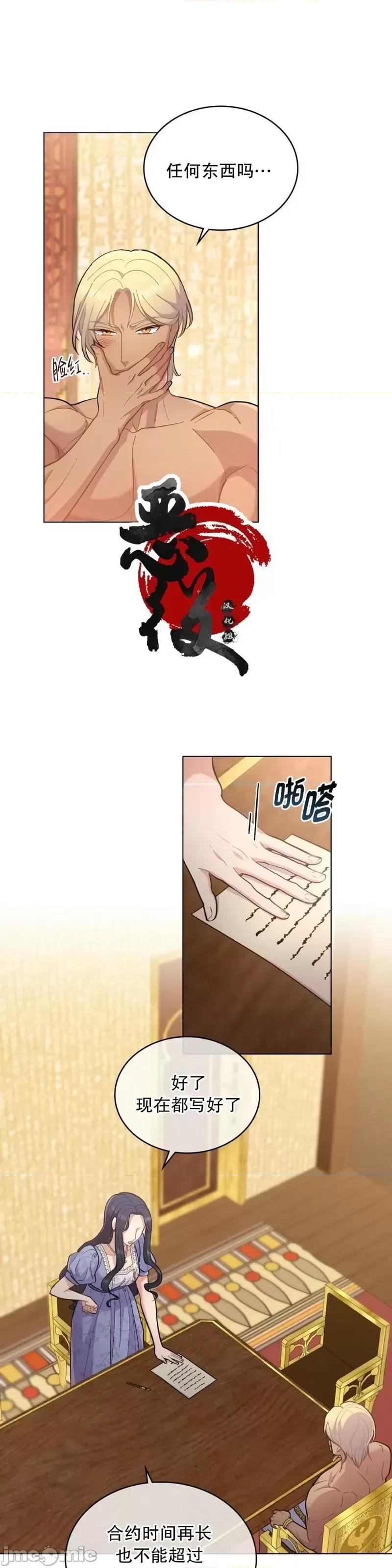 你即谎言 你即谎言第08话.zip 第21页
