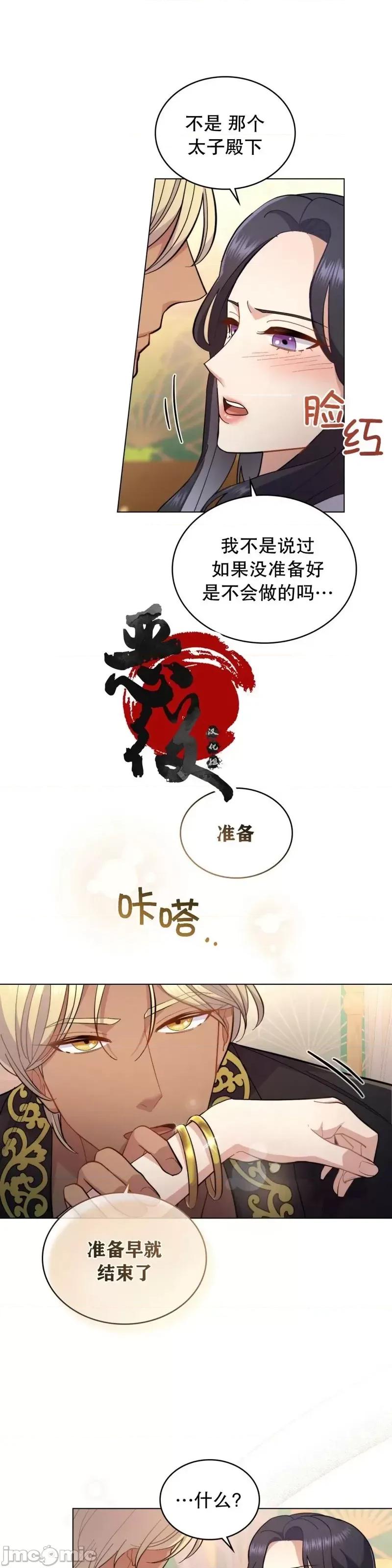 你即谎言 你即谎言第09话.zip 第25页
