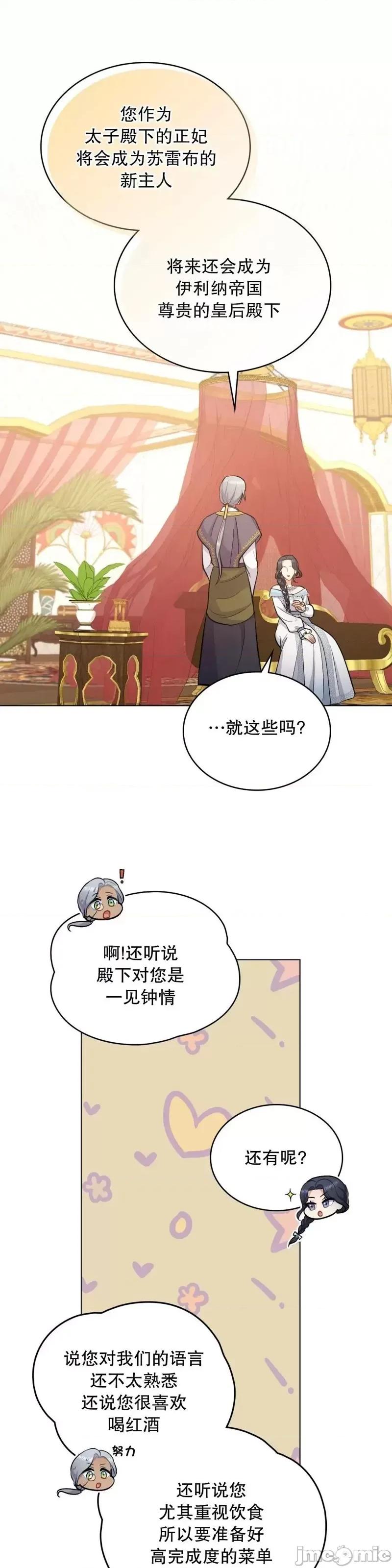 你即谎言 你即谎言第11话.zip 第20页