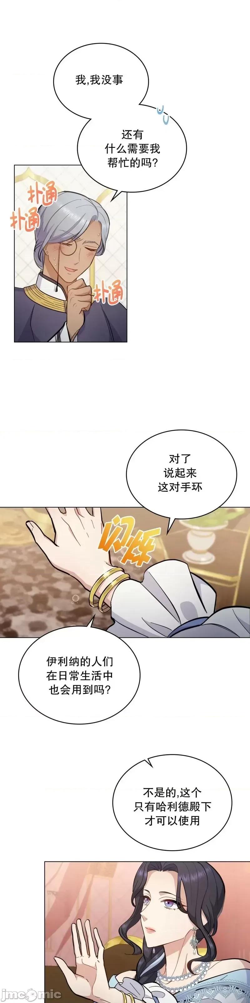 你即谎言 你即谎言第11话.zip 第28页