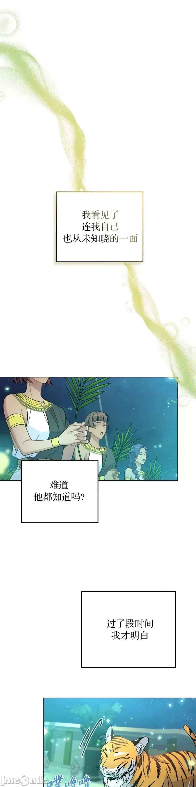 你即谎言 你即谎言第15话.zip 第36页