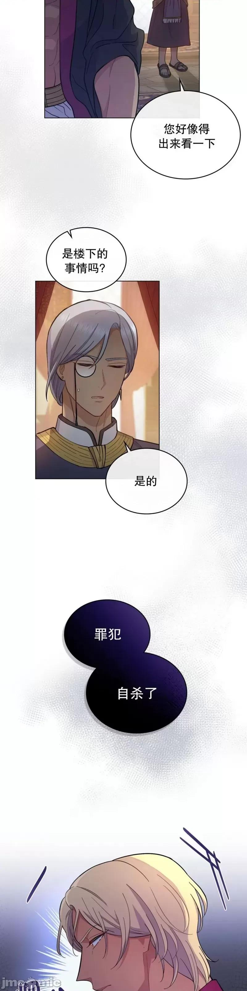 你即谎言 你即谎言第18话.zip 第26页