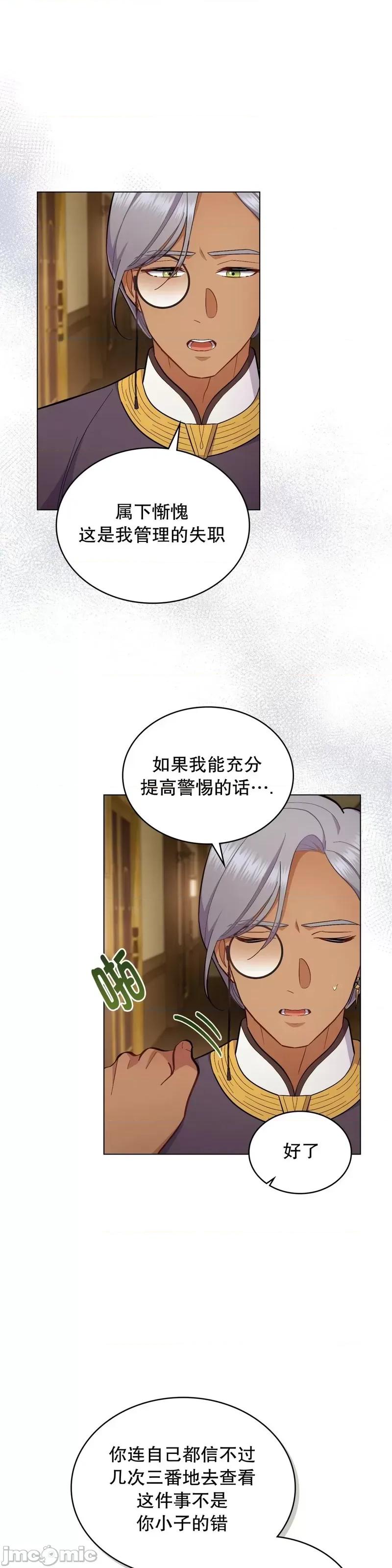 你即谎言 你即谎言第19话 第10页