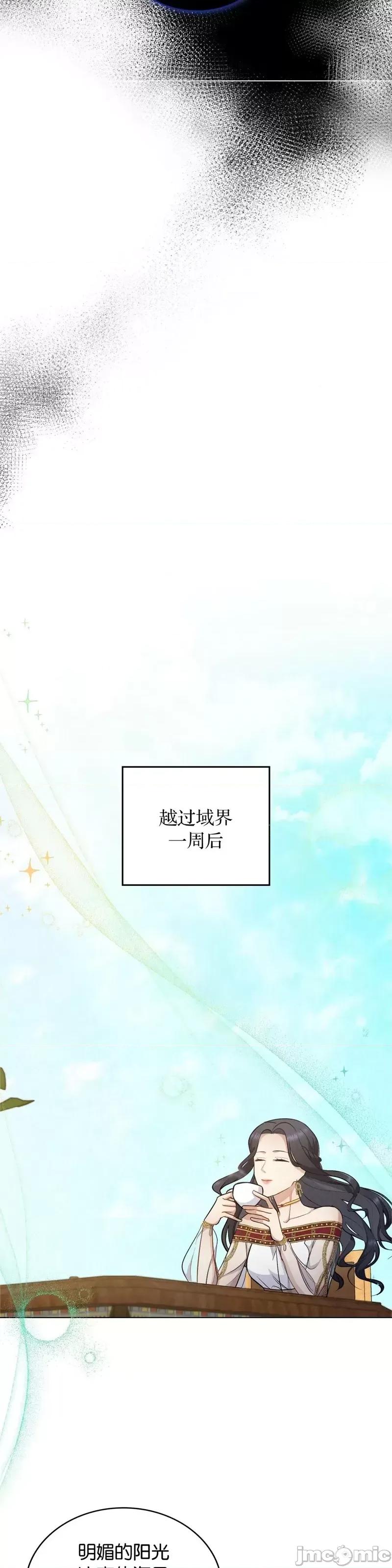 你即谎言 你即谎言第19话 第29页