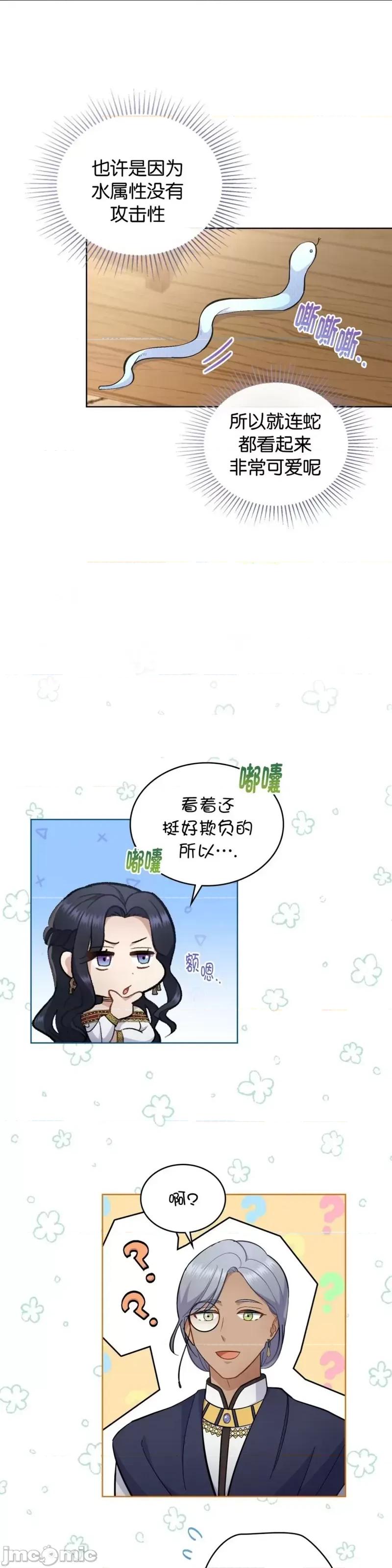 你即谎言 你即谎言第20话 第4页