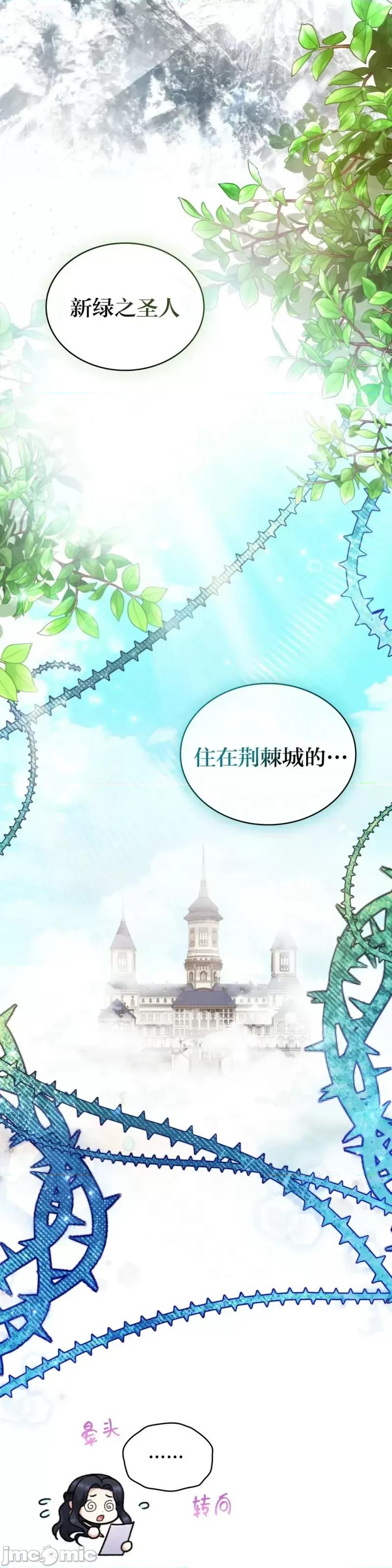 你即谎言 你即谎言第20话 第10页
