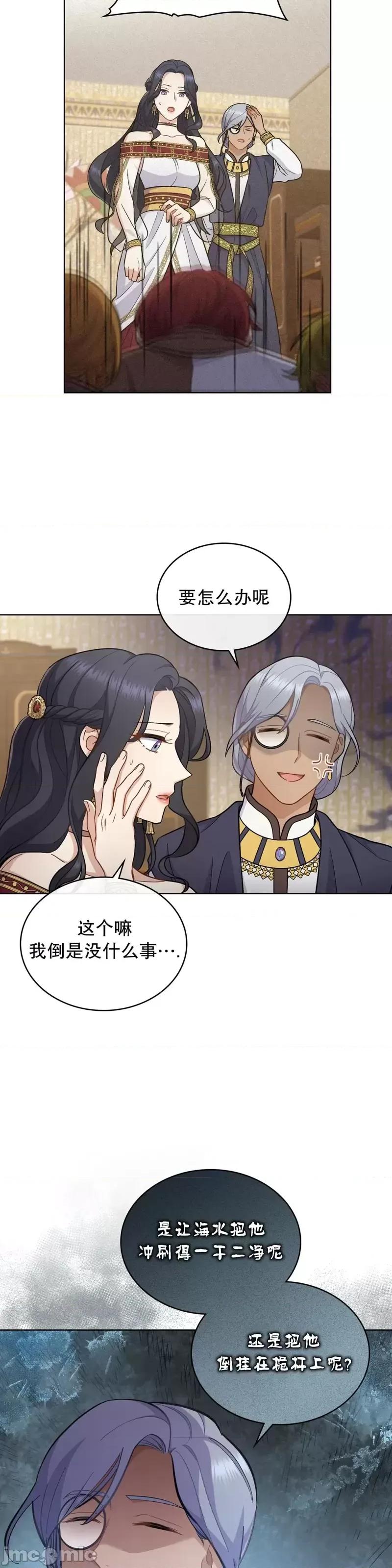 你即谎言 你即谎言第21话 第2页